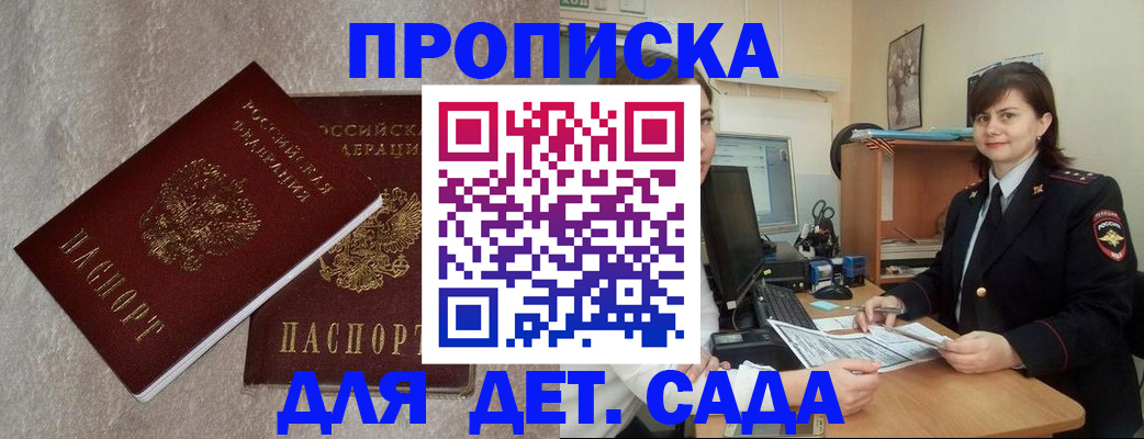прописка для военкомата в Шахтах