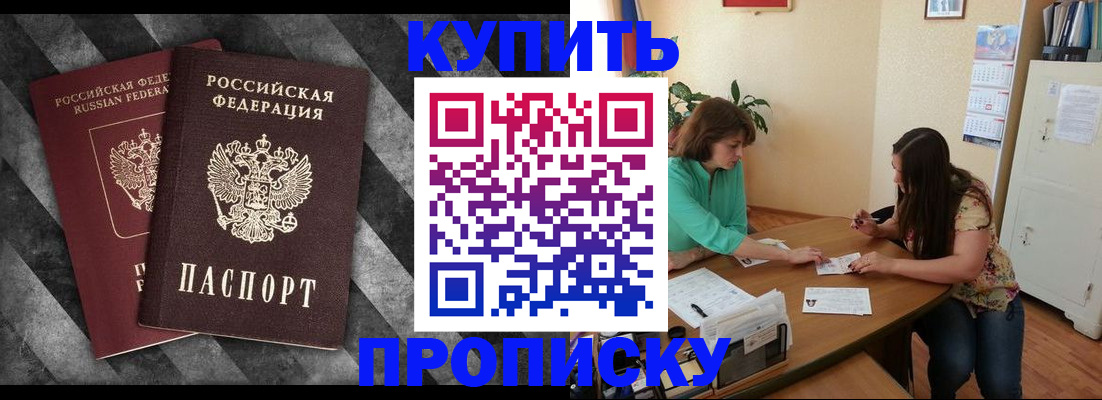 прописка штамп в Шахтах