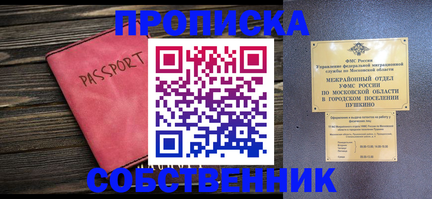 прописка 2025 в Шахтах