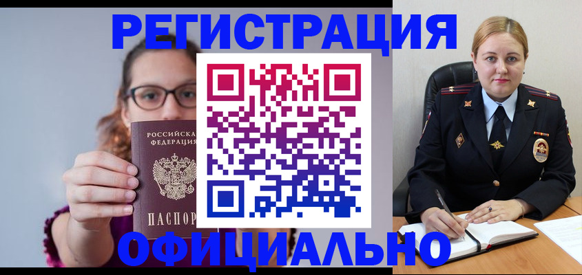 прописка для работы в Шахтах