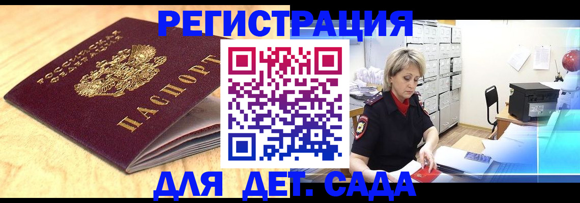 временная регистрация поиск в Шахтах