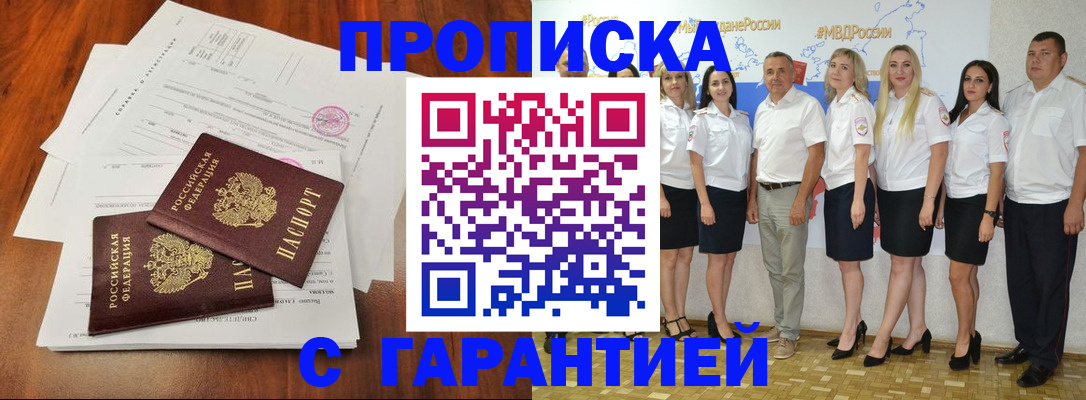 временная регистрация 2025 в Шахтах