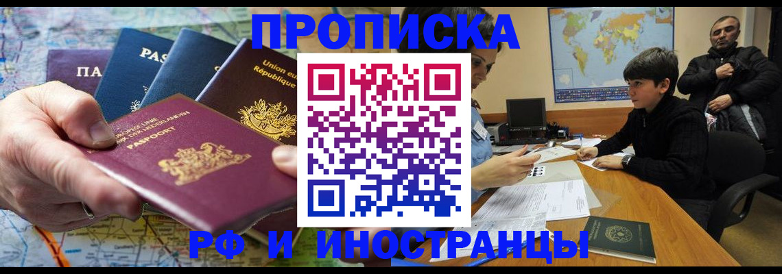 купить прописку в Шахтах