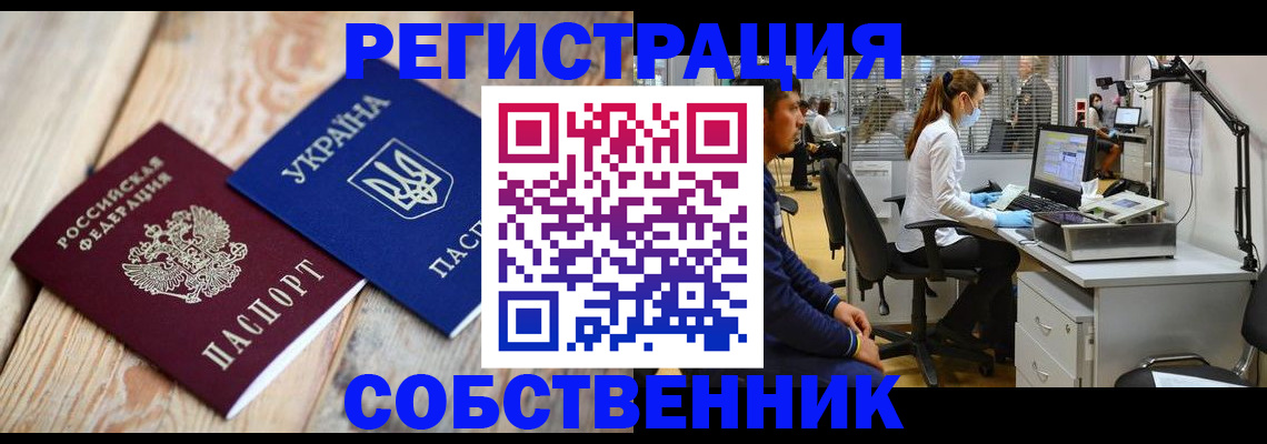 прописка для военкомата в Шахтах