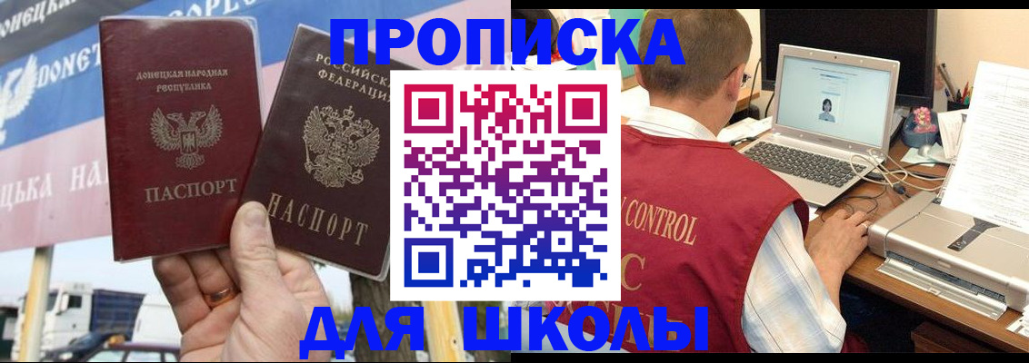 прописка штамп в Шахтах