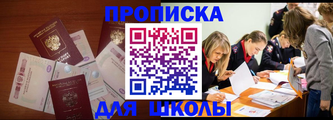 временная регистрация в Шахтах