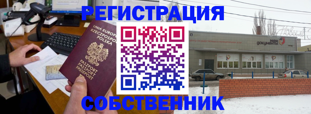 прописка в квартире в Шахтах